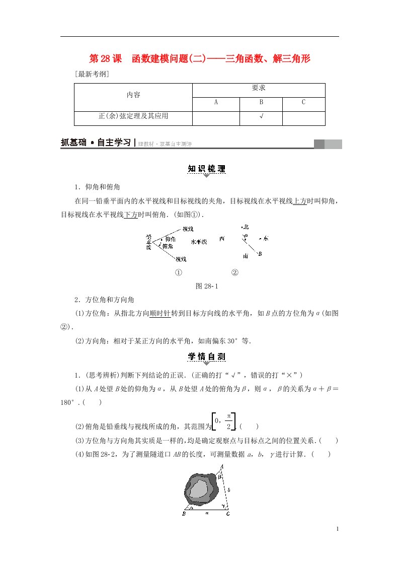 高考数学一轮复习