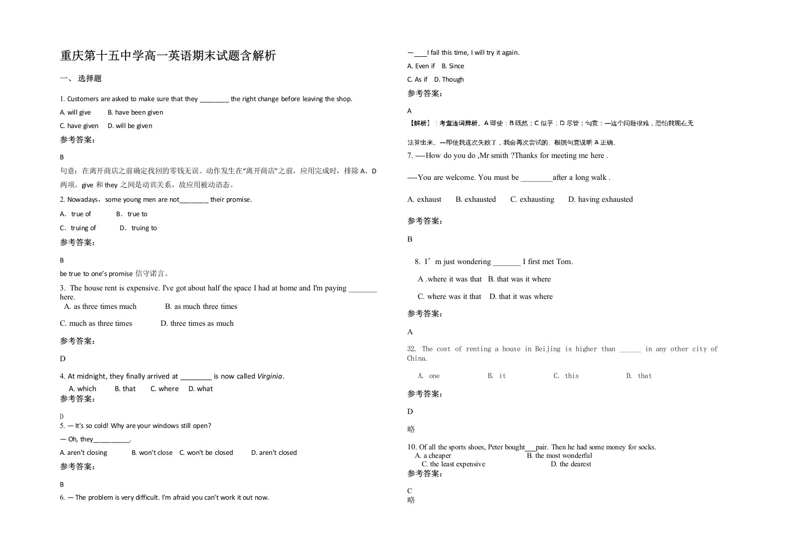 重庆第十五中学高一英语期末试题含解析