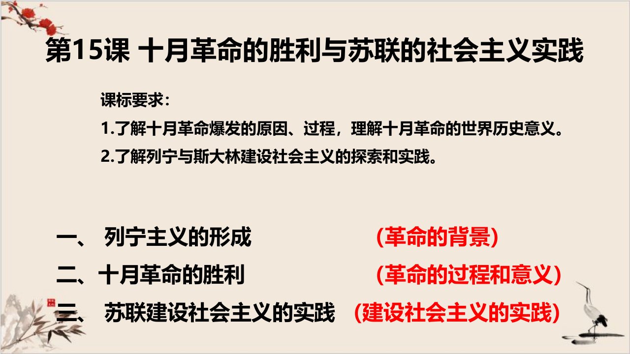 人教统编版十月革命的胜利与苏联的社会主义实践优秀课件1