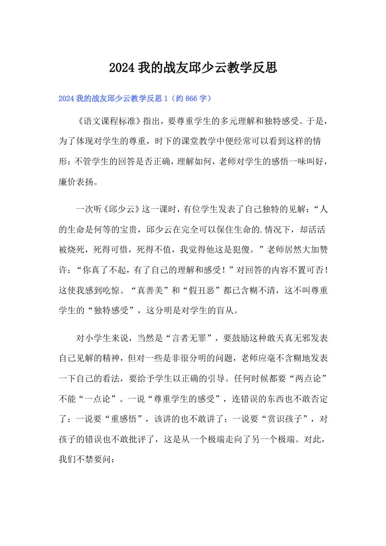 2024我的战友邱少云教学反思