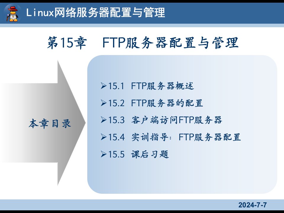 [精选]Linux网络服务器配置与管理15