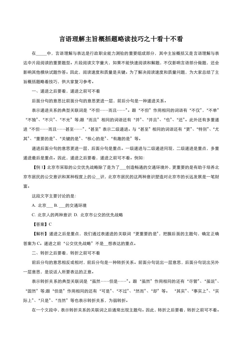 言语理解主旨概括题略读技巧之十看十不看