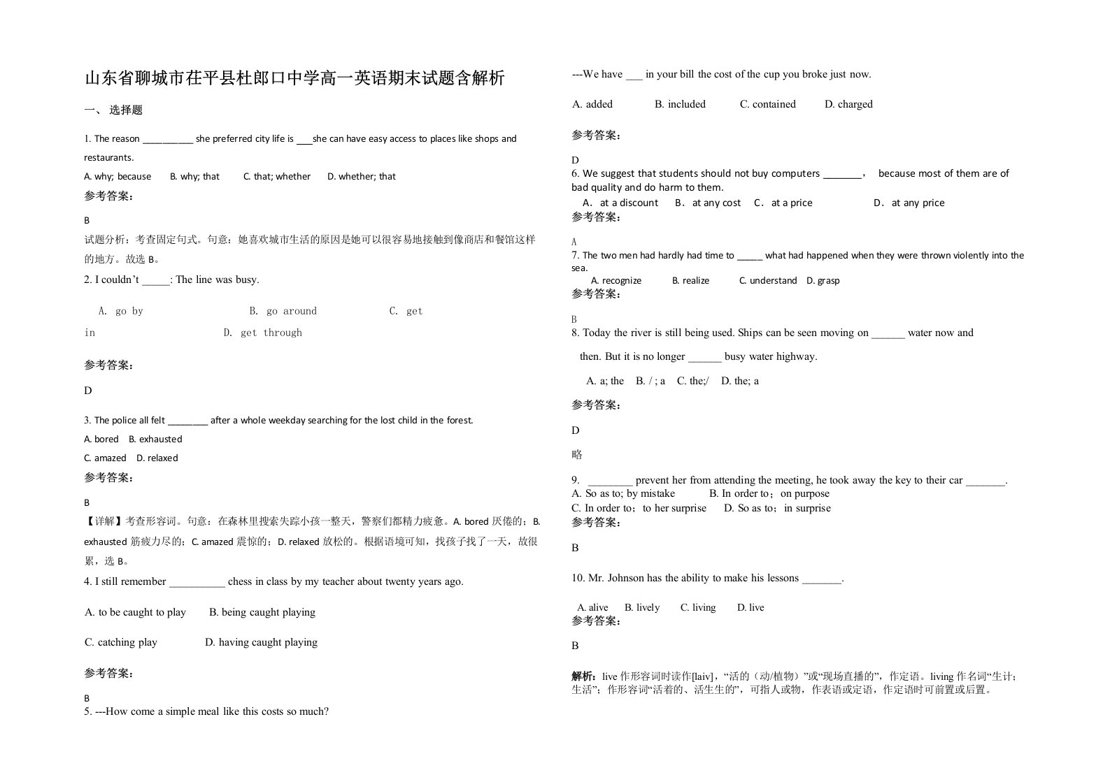 山东省聊城市茌平县杜郎口中学高一英语期末试题含解析