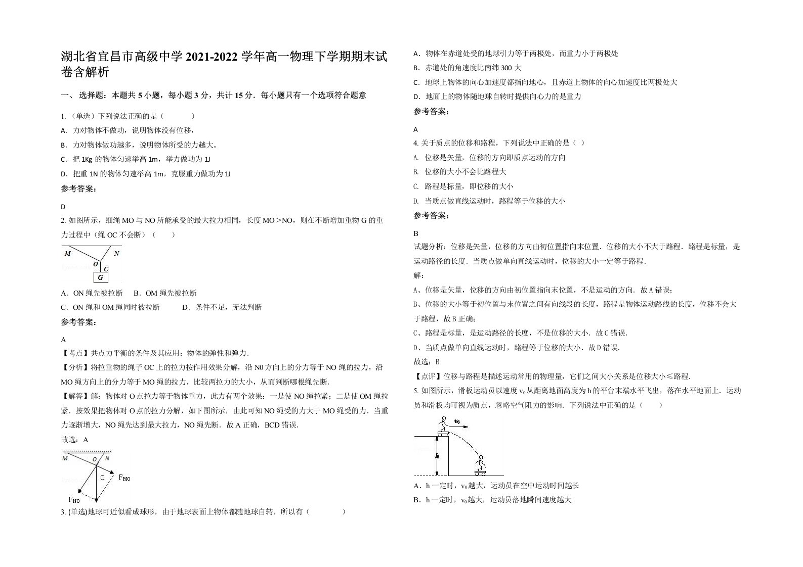 湖北省宜昌市高级中学2021-2022学年高一物理下学期期末试卷含解析