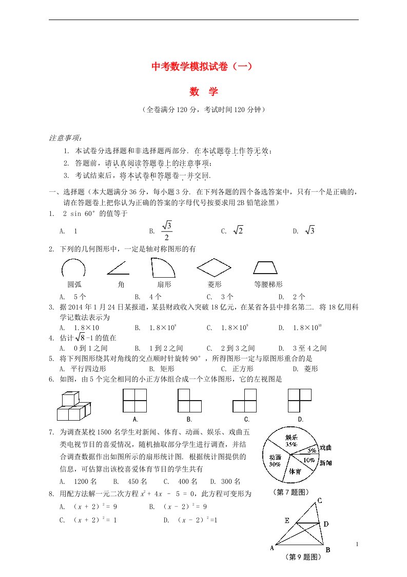 湖北省宜昌市中考数学模拟试题（一）