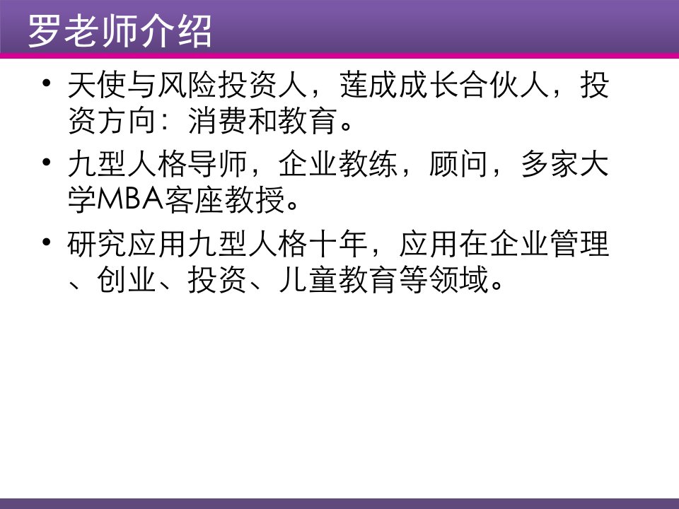 九型人格识人用人教学提纲