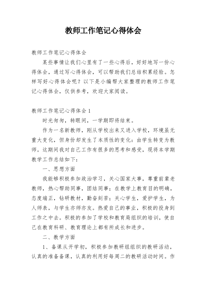 教师工作笔记心得体会