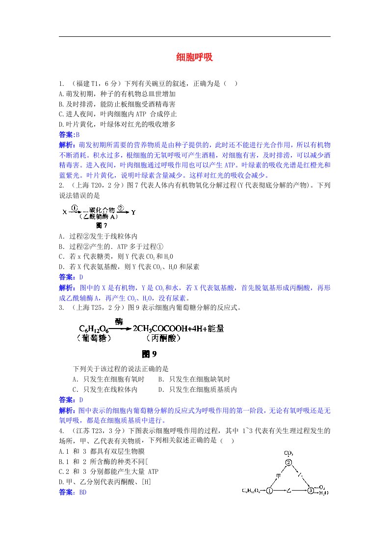 高考生物试题的分类汇总专题05