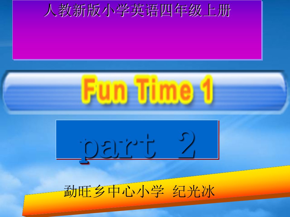 人教新小学英语四级上册课件Fun