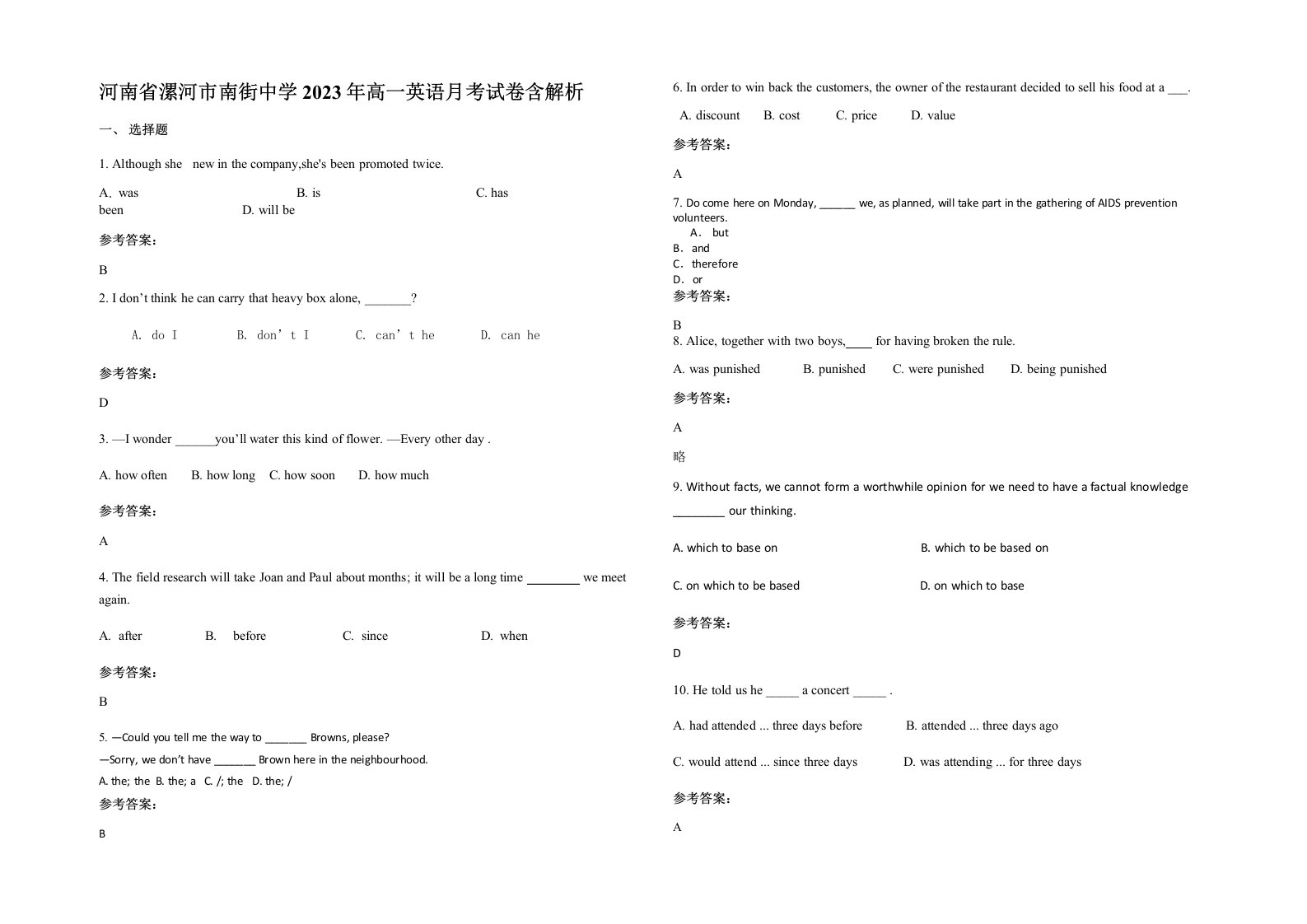 河南省漯河市南街中学2023年高一英语月考试卷含解析