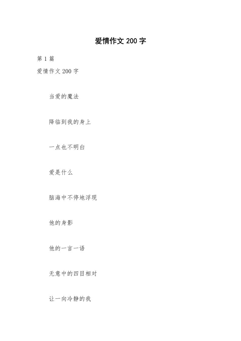 爱情作文200字