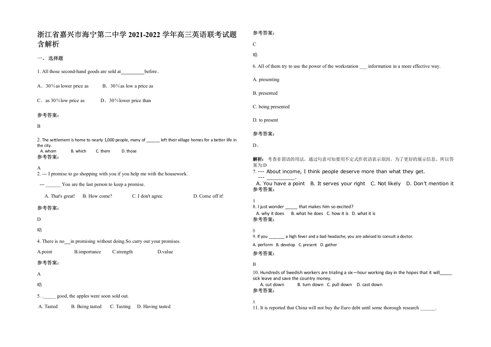 浙江省嘉兴市海宁第二中学2021-2022学年高三英语联考试题含解析