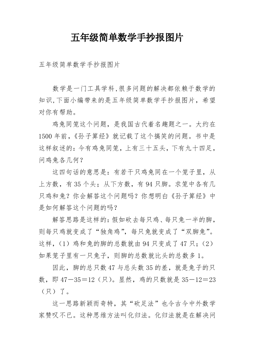 五年级简单数学手抄报图片