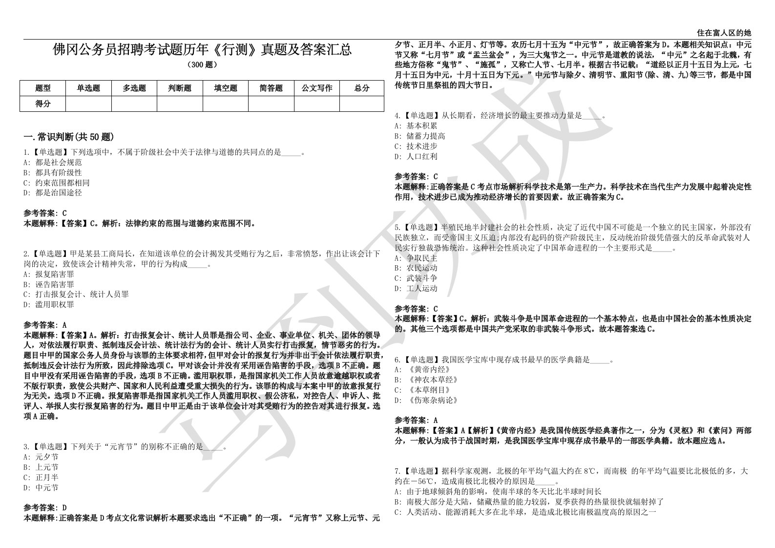 佛冈公务员招聘考试题历年《行测》真题及答案汇总第0141期