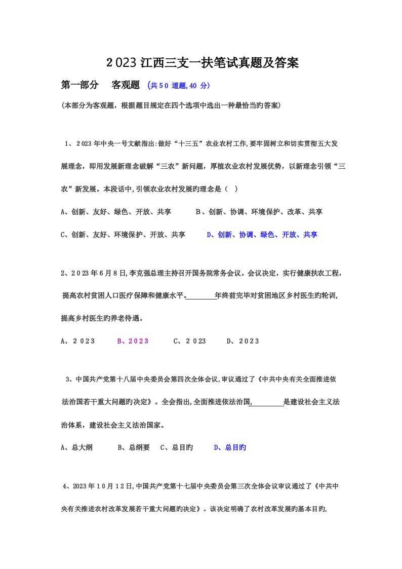 2023年江西三支一扶笔试真题与解析资料