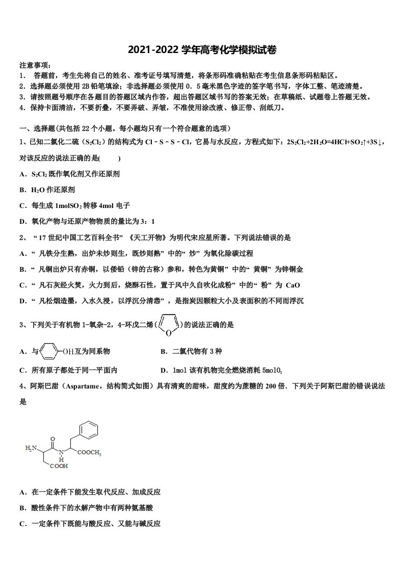 2022年安徽省肥东高级中学高三一诊考试化学试卷含解析