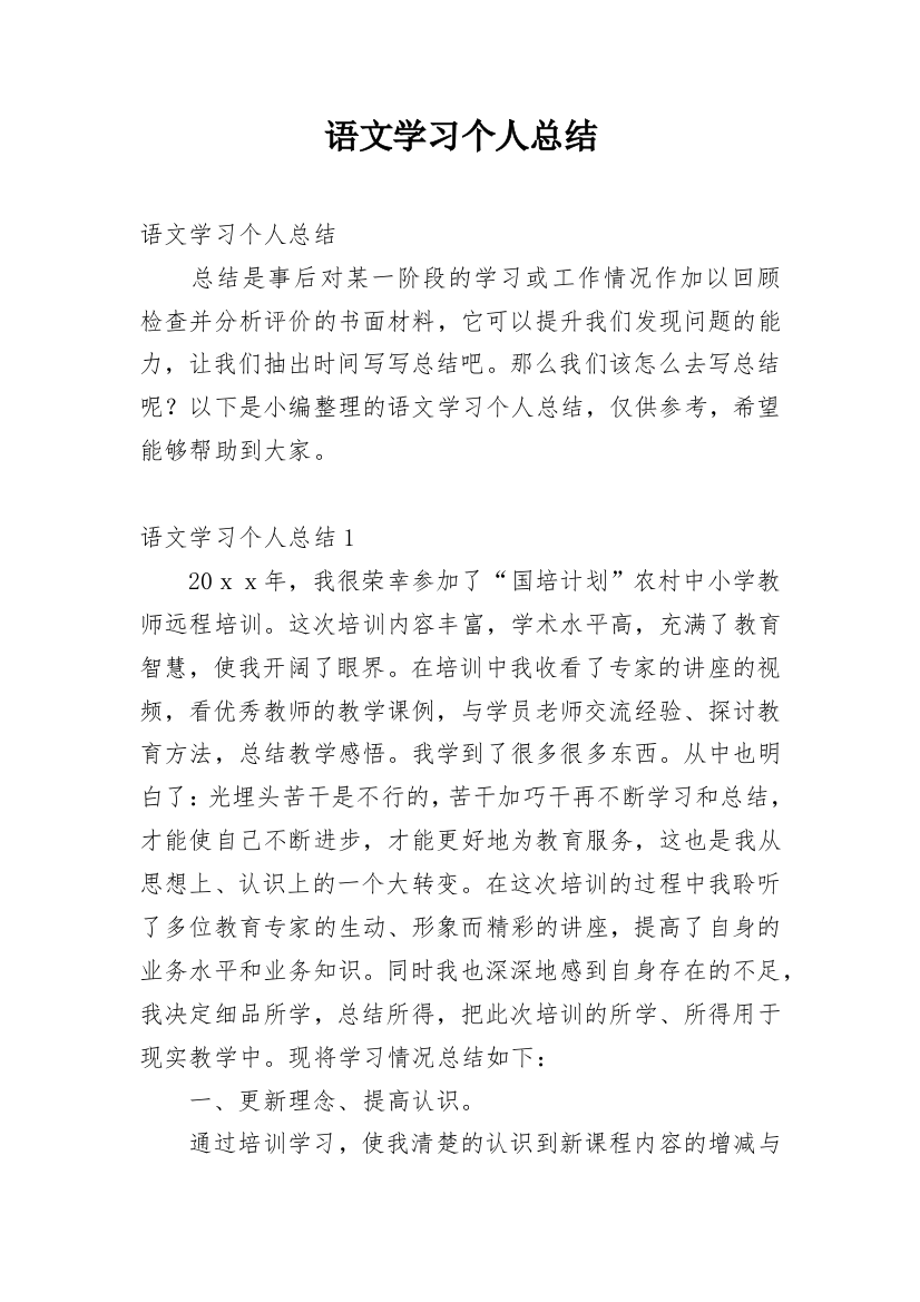 语文学习个人总结_9