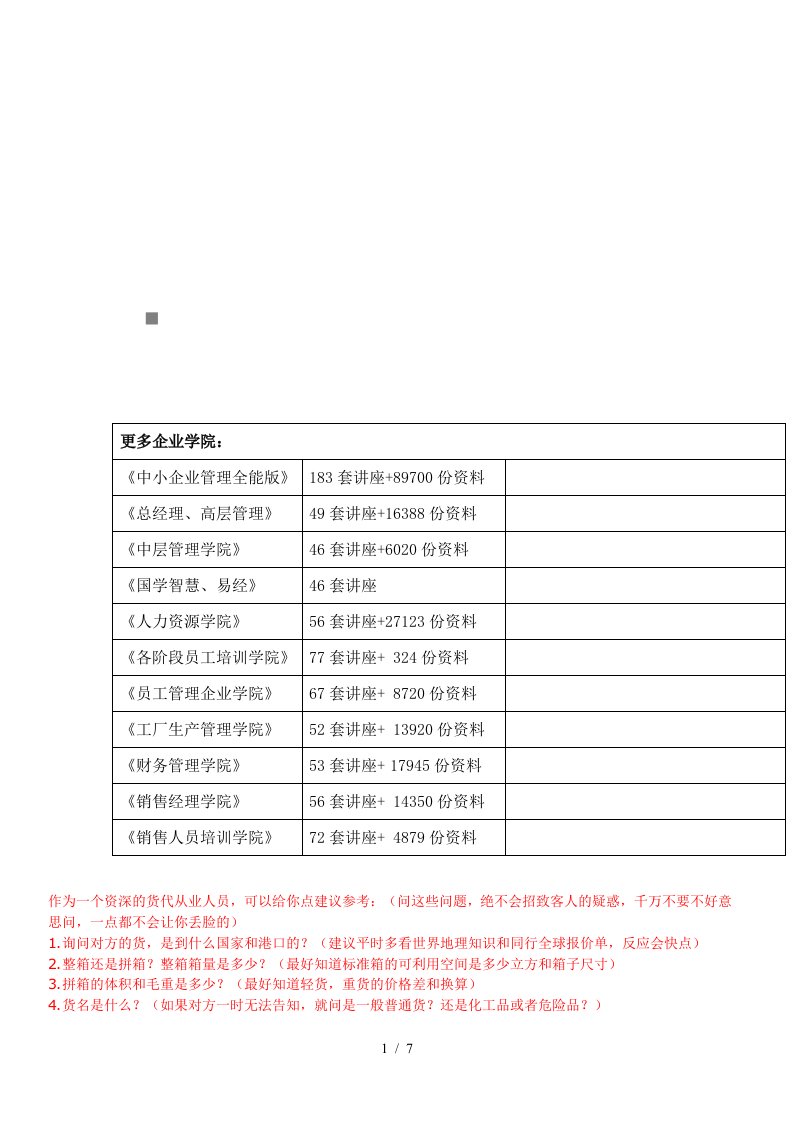 电话开发客户技巧传授