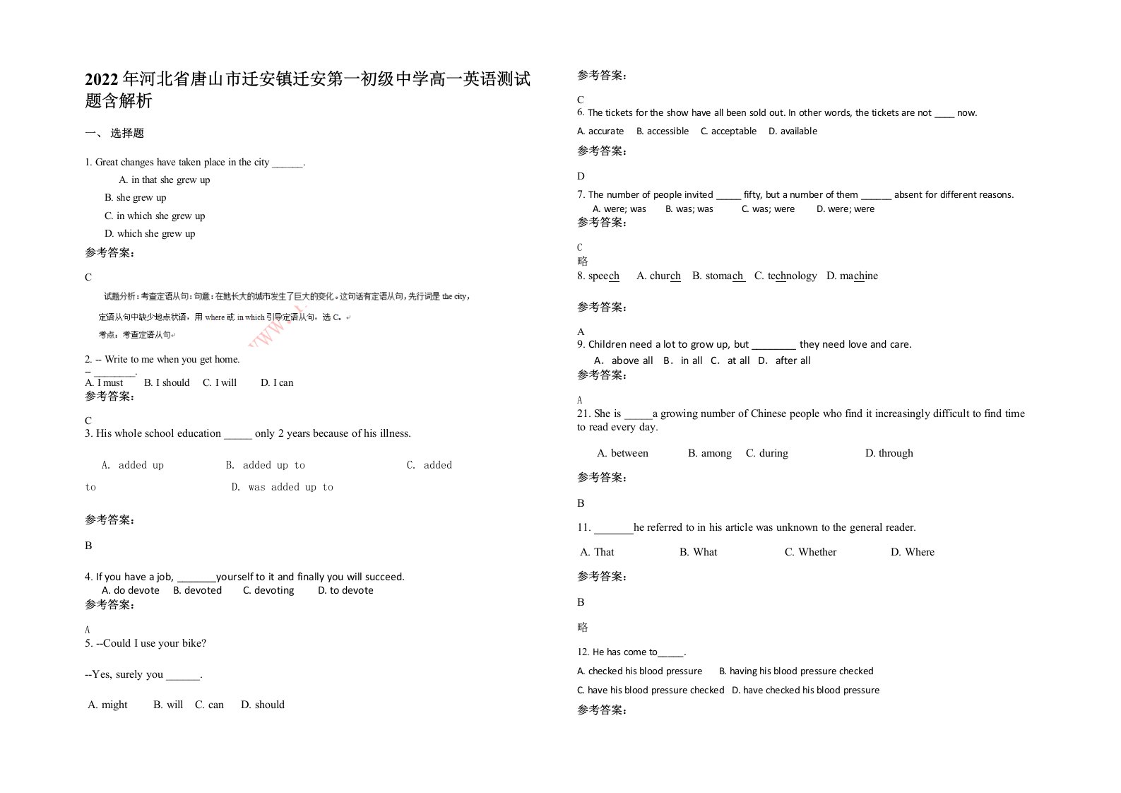 2022年河北省唐山市迁安镇迁安第一初级中学高一英语测试题含解析