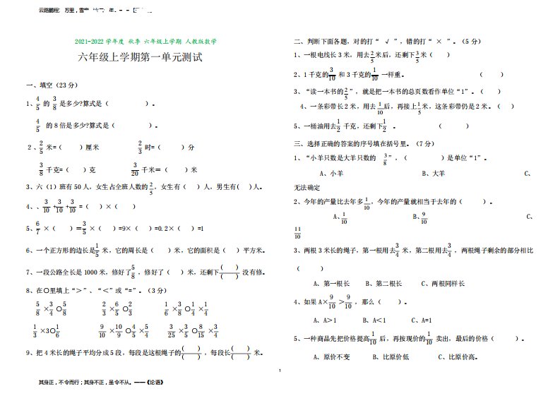 人教版小学六年级上册数学第一单元试卷(含知识点)