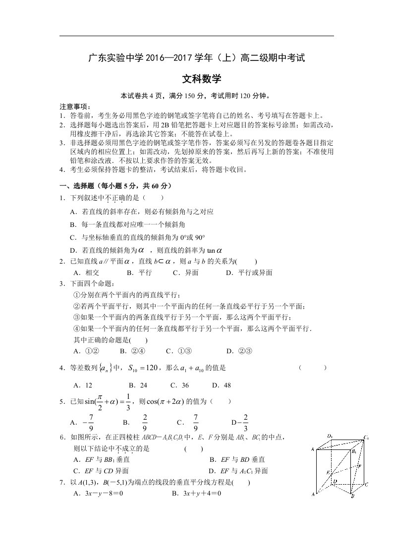 广东省2016-2017学年高二上学期期中考试文科数学试卷