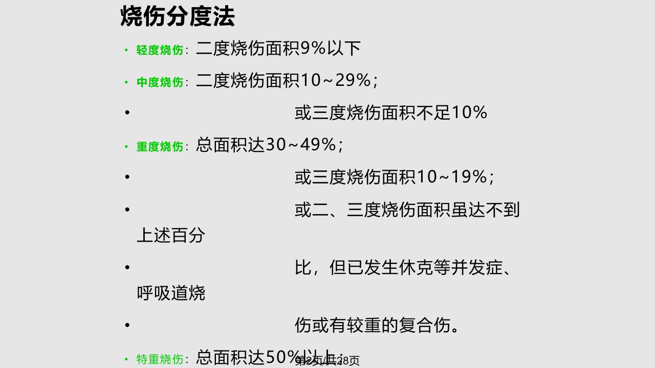 法医鉴定常识其他理性损伤