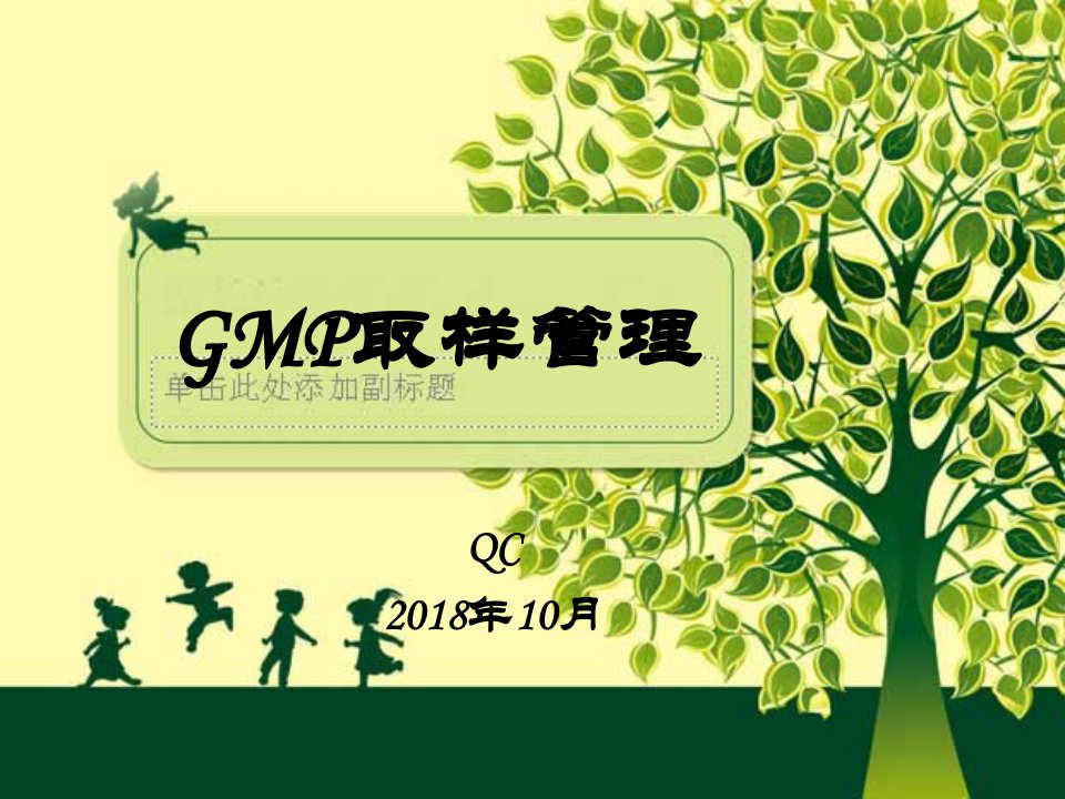 GMP取样管理