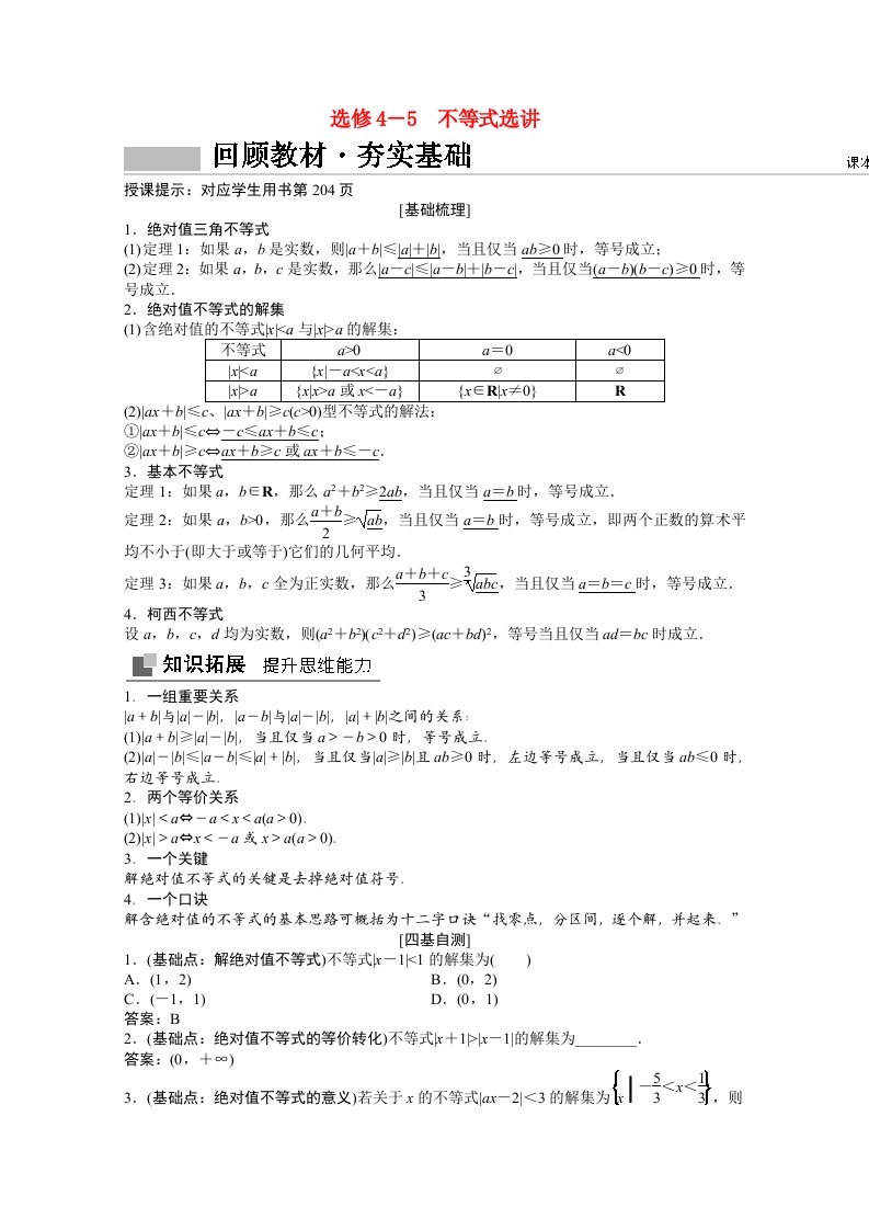 2021届高考数学一轮复习第十章选修系列选修4_5不等式选讲教师文档教案文北师大版