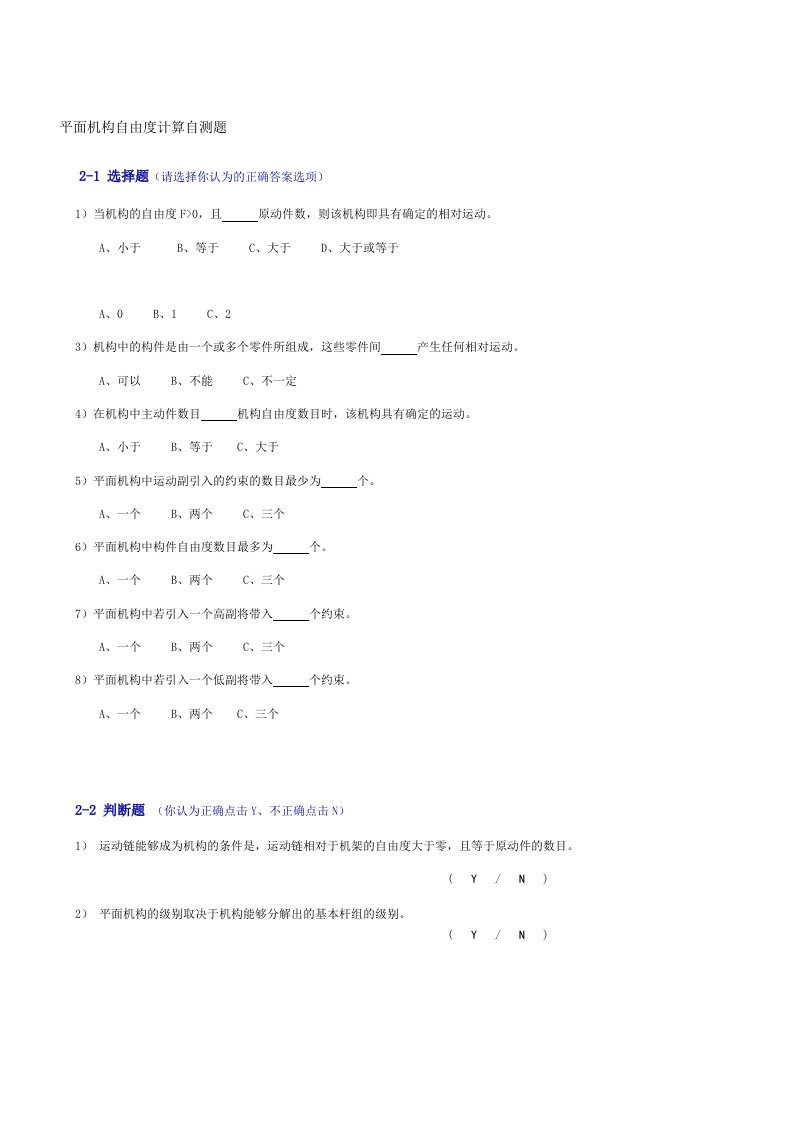 机械设计基础自测题