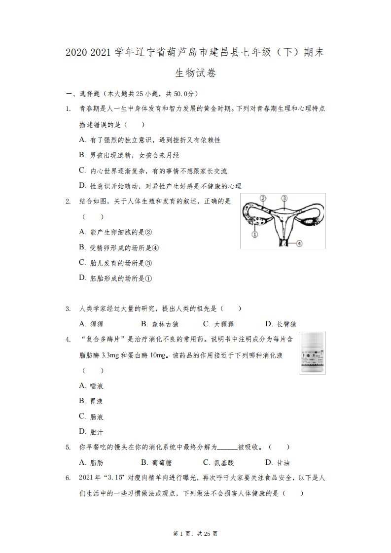 2020-2021学年辽宁省葫芦岛市建昌县七年级(下)期末生物试卷(附答案详解)