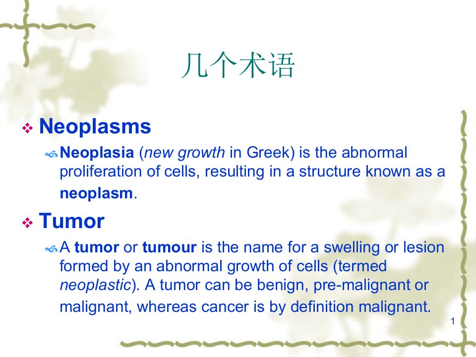 抗肿瘤药介绍