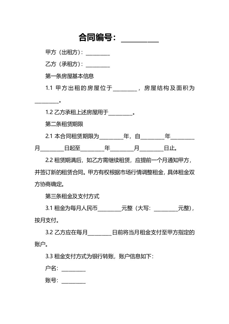 办公室租赁合同实用