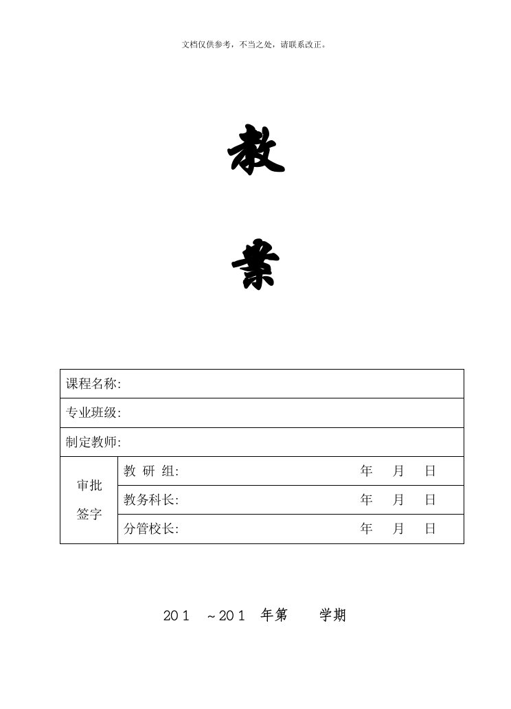 广告学概论教案