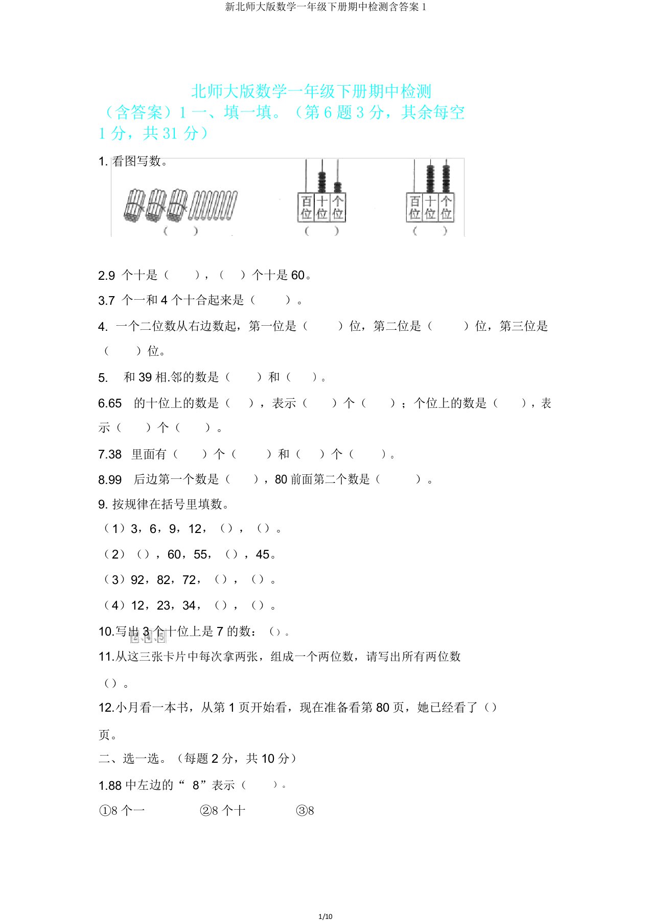 新北师大版数学一年级下册期中检测含1