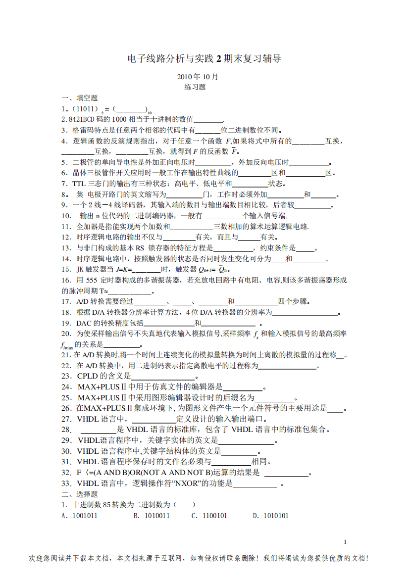 数电试卷和答案