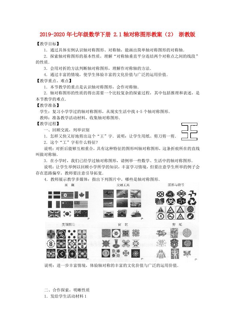 2019-2020年七年级数学下册