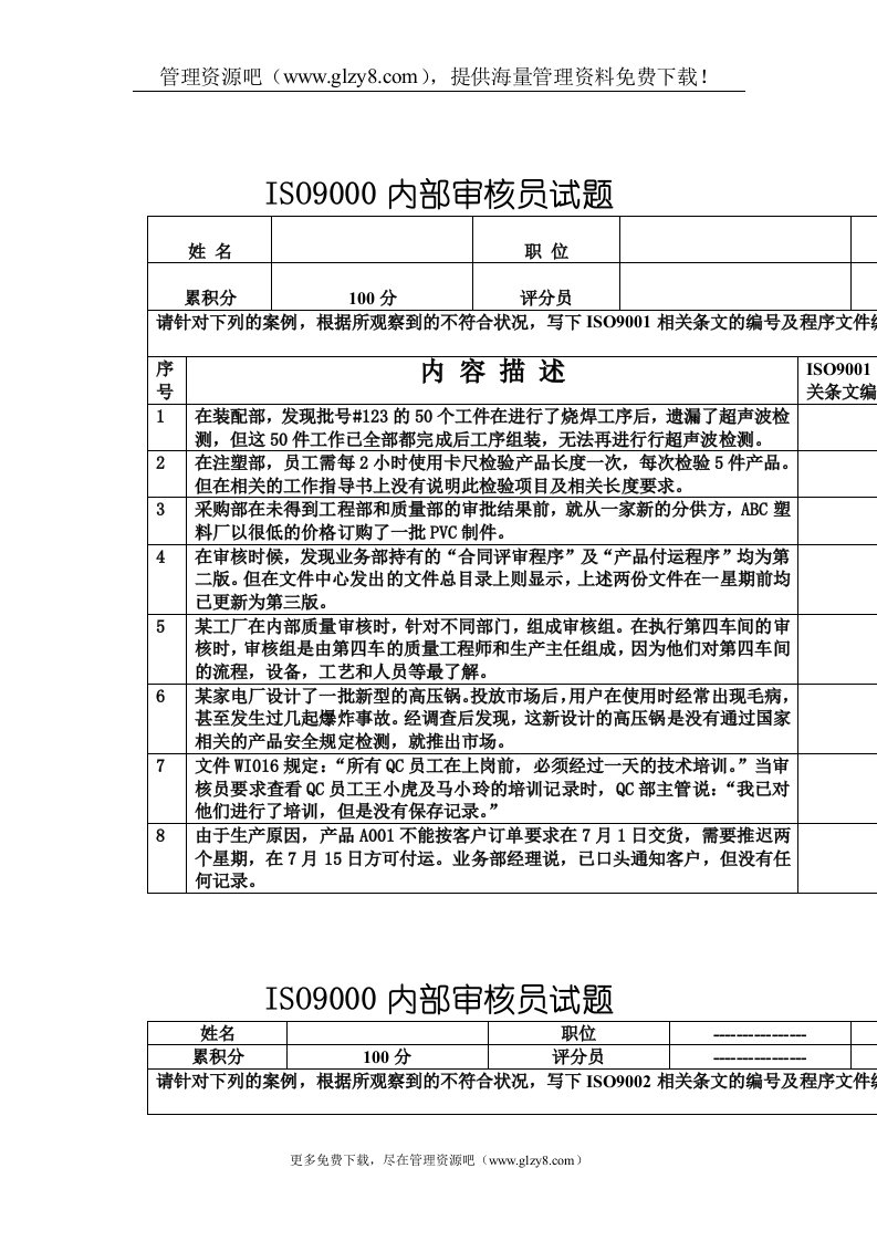 ISO9000内部审核员试题