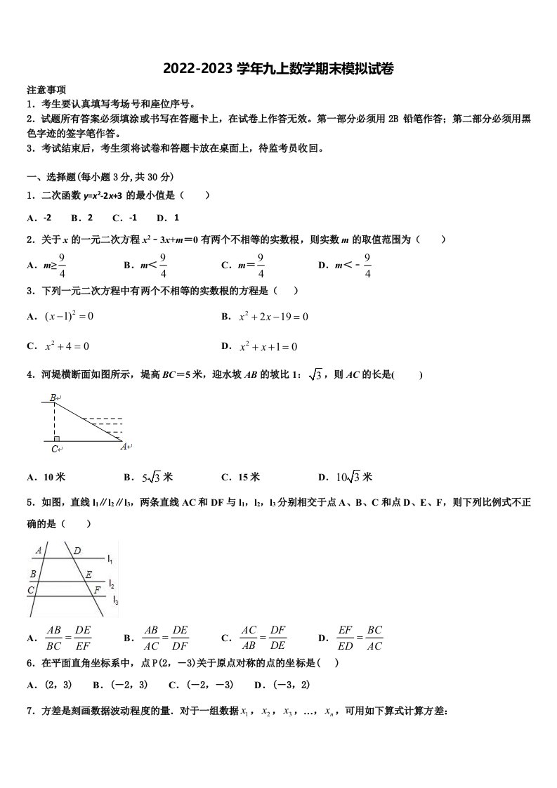 2022年福建省泉州市九年级数学第一学期期末调研模拟试题含解析