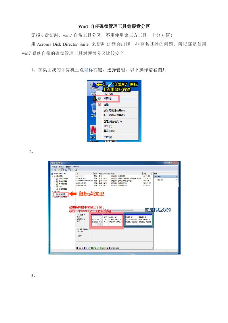 Win7自带磁盘管理工具给硬盘分区