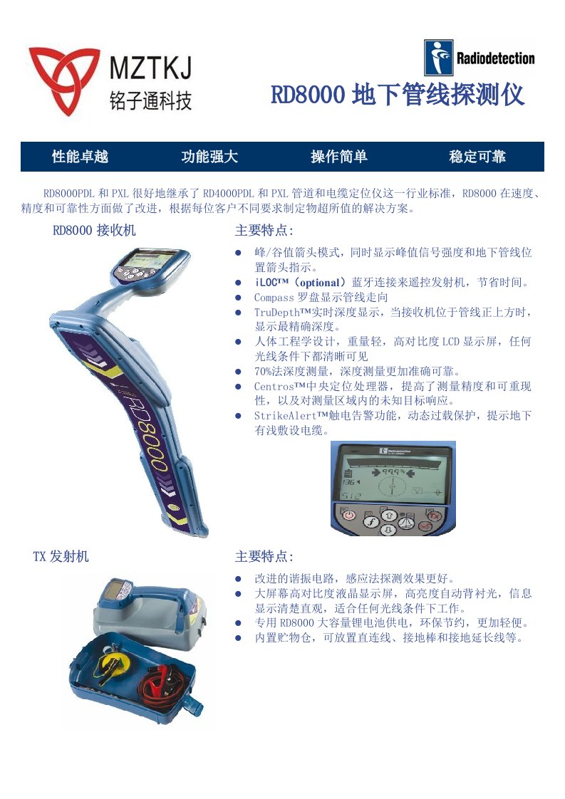 RD8000地下管线探测仪