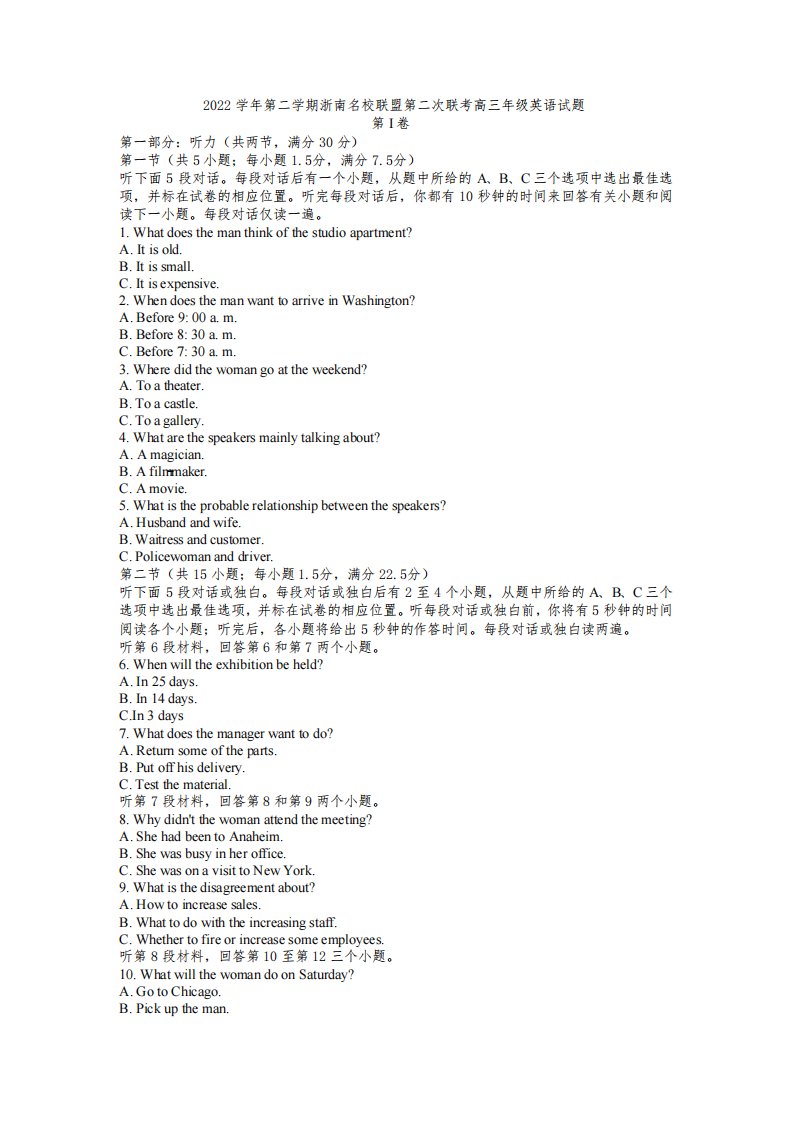 浙江省浙南名校联盟2022-2023学年高三下学期第二次联考英语试题