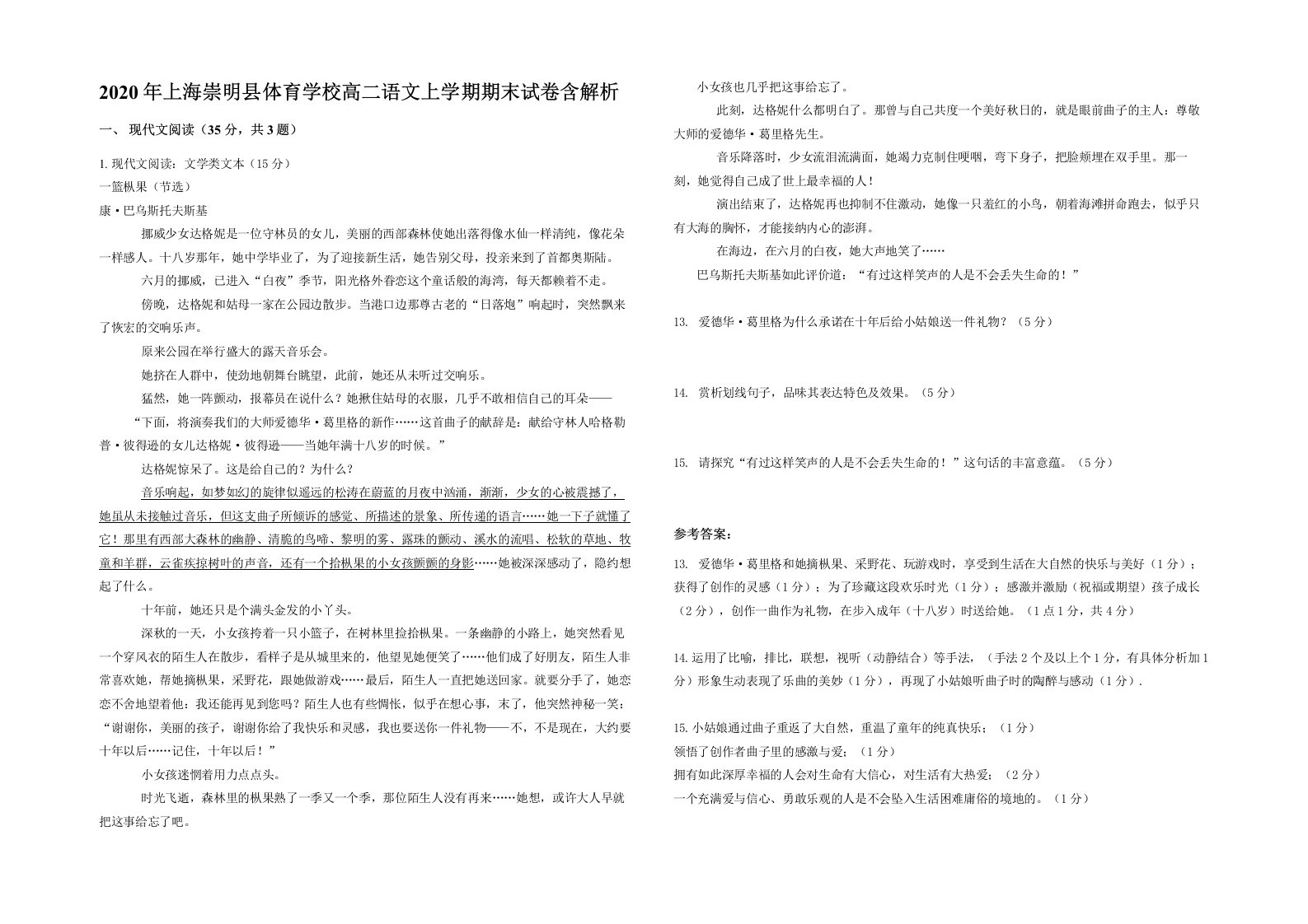 2020年上海崇明县体育学校高二语文上学期期末试卷含解析