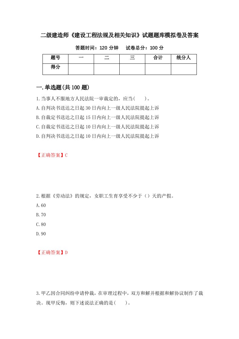 二级建造师建设工程法规及相关知识试题题库模拟卷及答案第56套