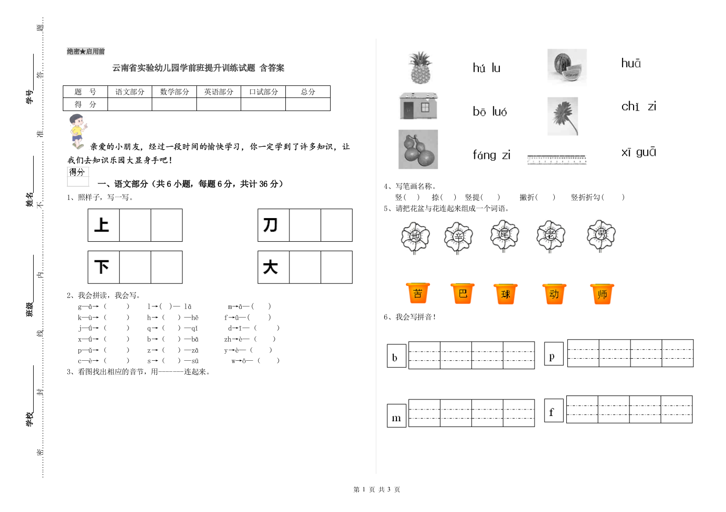 云南省实验幼儿园学前班提升训练试题-含答案