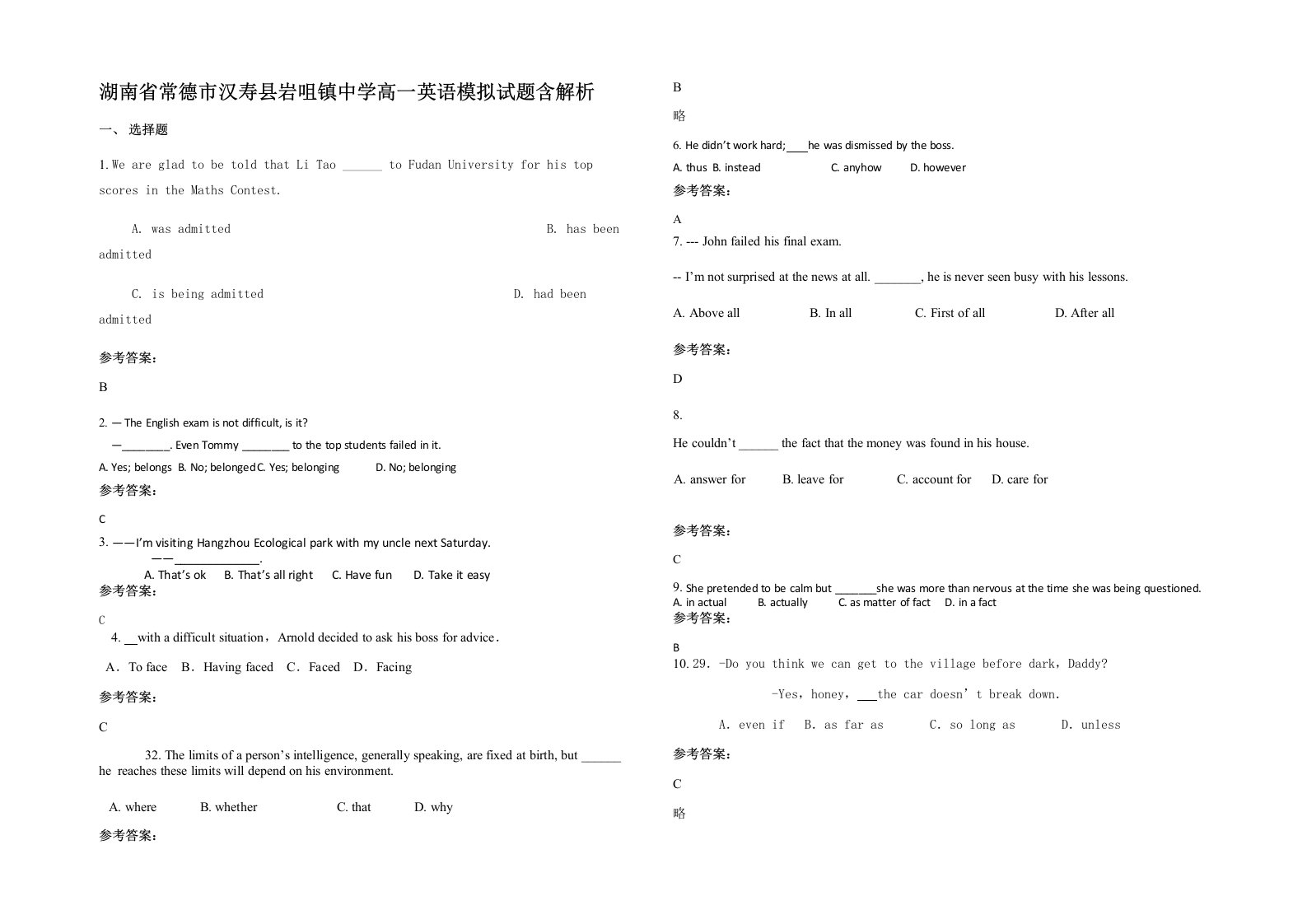 湖南省常德市汉寿县岩咀镇中学高一英语模拟试题含解析