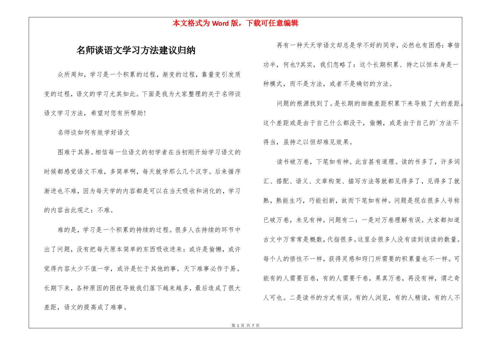 名师谈语文学习方法建议归纳