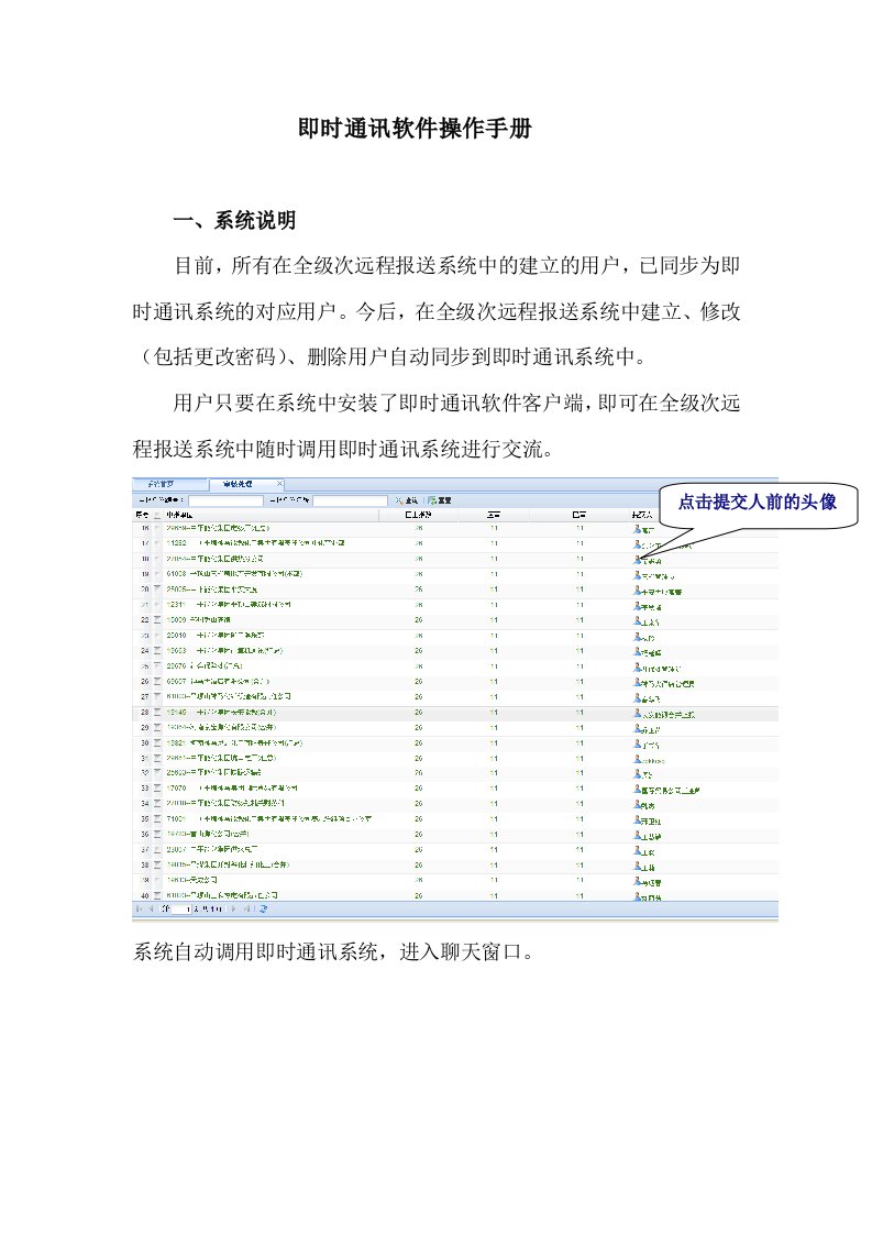 即时通讯软件操作手册