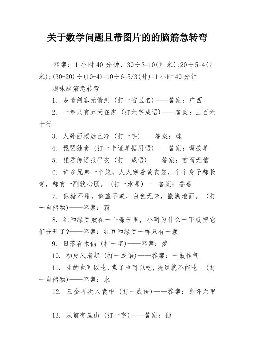 关于数学问题且带图片的的脑筋急转弯