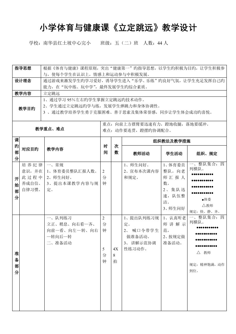 小学体育立定跳远公开课教案