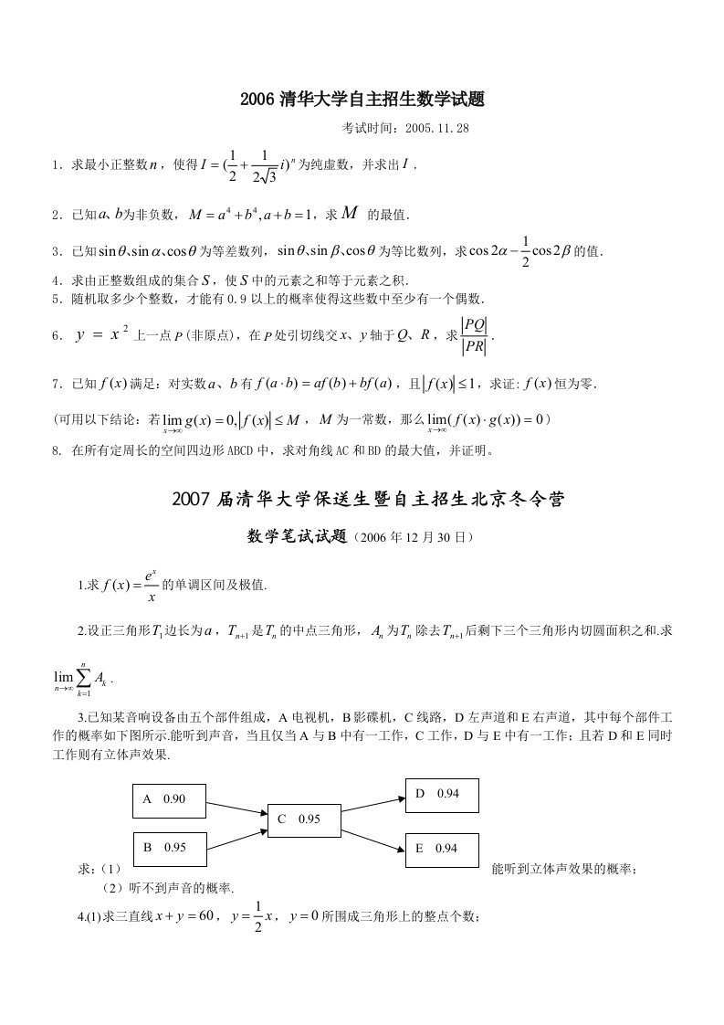 清华自招数学试题